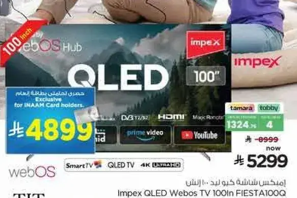 تلفاز QLED من امبكس 100 انش