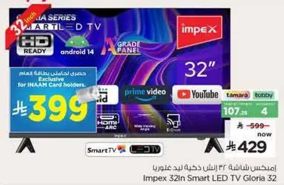 تلفاز LED سمارت 32 انش من امبكس