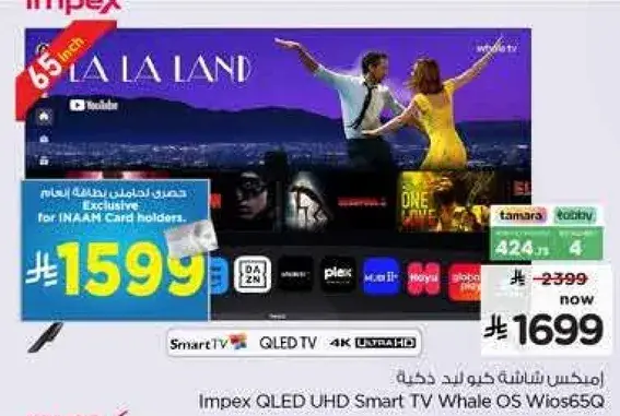تلفاز سمارت QLED UHD من امبكس