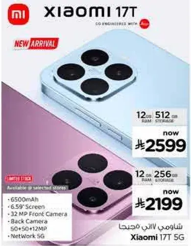 Xiaomi 17T, 12GB RAM, 512GB Storage