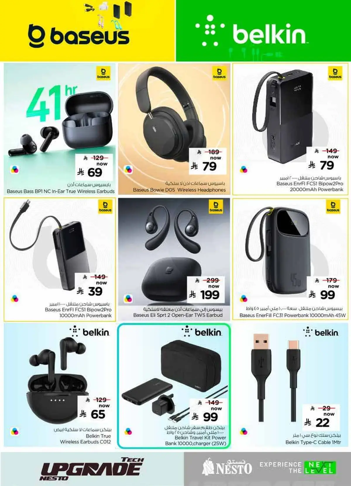 TECH UPGRADE DEALS - Page 16