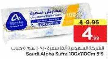 الشركه السعوديه الفا سفره 100 غطاء