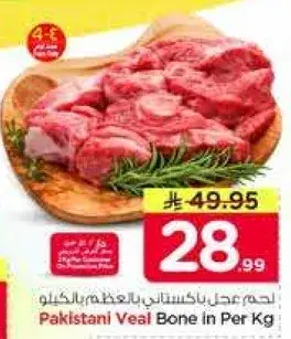 Pakistani Veal Bone in Per Kg