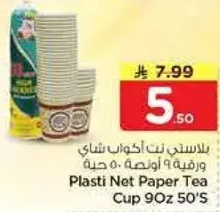 Plasti Net Paper Tea Cup 9oz 50's
