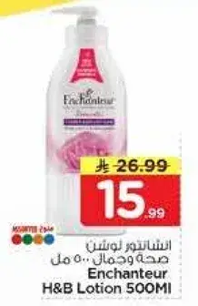 انشانتور لوشن صحه وجمال 500 مل