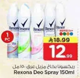 Rexona Deo Spray 150ml