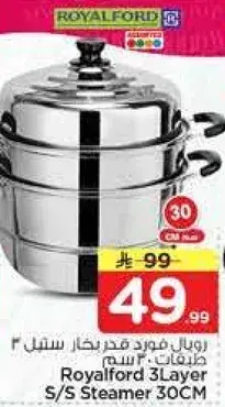 Royalford 3Layer S/S Steamer 30CM