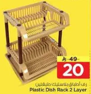 Plastic Dish Rack 2 Layer