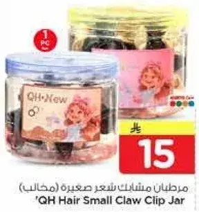 QH Hair Small Claw Clip Jar