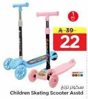 سكود نرجل للاطفال