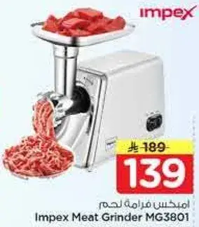 امبكس مفرمه لحم