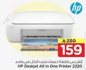 HP Deskjet All In One Printer 2320