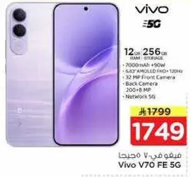 Vivo V70 FE 5G, 256GB Storage