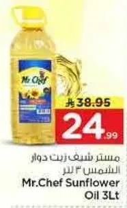 مستحضر شيف زيت دوار الشمس 3 لتر