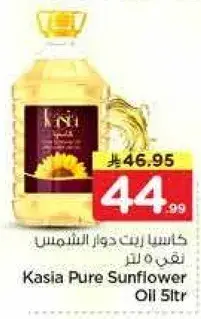 Kasia Pure Sunflower Oil 5Ltr