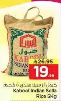كابول ارز سلا هندي 5 كجم