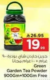 جرين جاردن شاي بودره 900 غرام + 100 غرام مجانا
