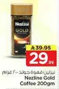 نزلين قهوه جولد 200 غرام