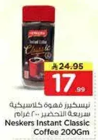 نسكافيه قهوه كلاسيك 200 جرام