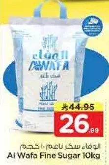 الوفاء سكر ناعم 10 كجم