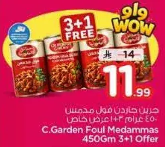 حديقه سي. فول مدمس 450 جرام