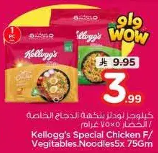 كيلوجز نودلز بنكهه الدجاج 5×75 جرام