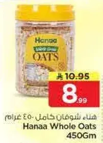 هنا شوفان كامل 450 جرام