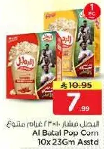 Al Batal Pop Corn 10 x 23gm Assorted