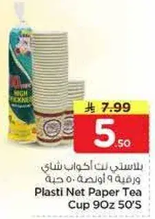 Plasti Net Paper Tea Cup 90z 50's