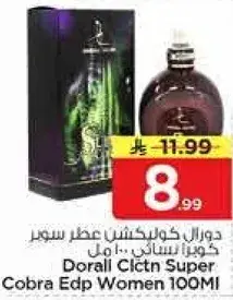 عطر دورال كولكشن كوبرا ١٠٠ مل