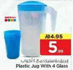 ابريق بلاستيك مع 4 اكواب