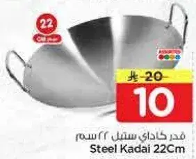 Steel Kadai 22Cm