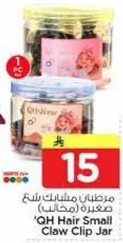 ‘QH Hair Small Claw Clip Jar