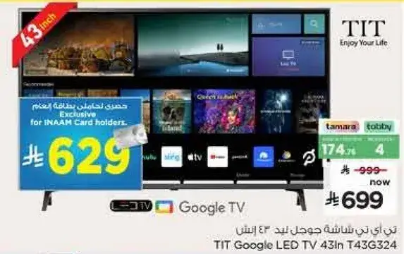 تي اي تي جوجل ليد تلفاز 43 انش T43G324