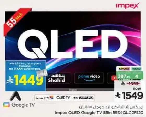 تلفاز امبكس QLED 55 انش