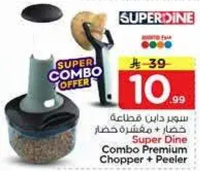 سوبر داين قاطعه + مقشره خضار