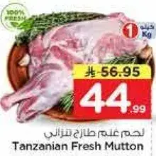 لحم غنم طازج تنزاني