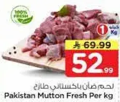 لحم غنم باكستاني طازج