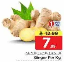 Ginger Per Kg