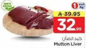كبد الضان
