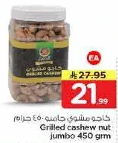 Grilled Cashew Nut Jumbo 450Grm