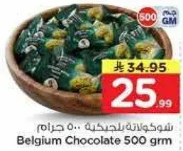 شوكولاته بلجيكيه
