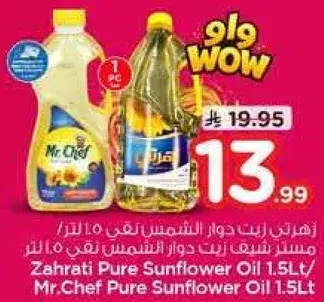 زهراتي زيت دوار الشمس 1.5 لتر