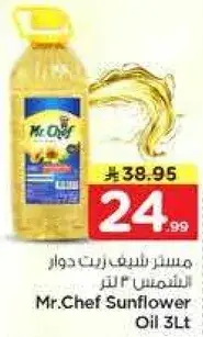 مسترد شيف زيت دوار الشمس 3 لتر
