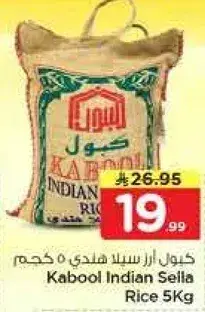 كابول ارز هندي سيللا 5 كجم