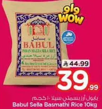 بابول ارز بسمتي سلا 10 كجم
