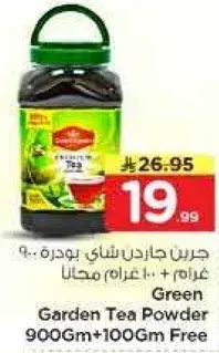 جرين جاردن شاي بودره 900 جرام + 100 جرام مجانا
