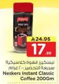 نسكروز قهوه كلاسيكيه سريعه التحضير 200 غرام