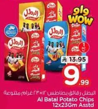 البطل بطاطس 12 × 23 غرام متنوع