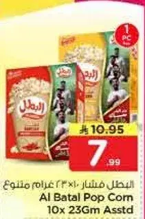 البتل فشار 10×23 غرام متنوع